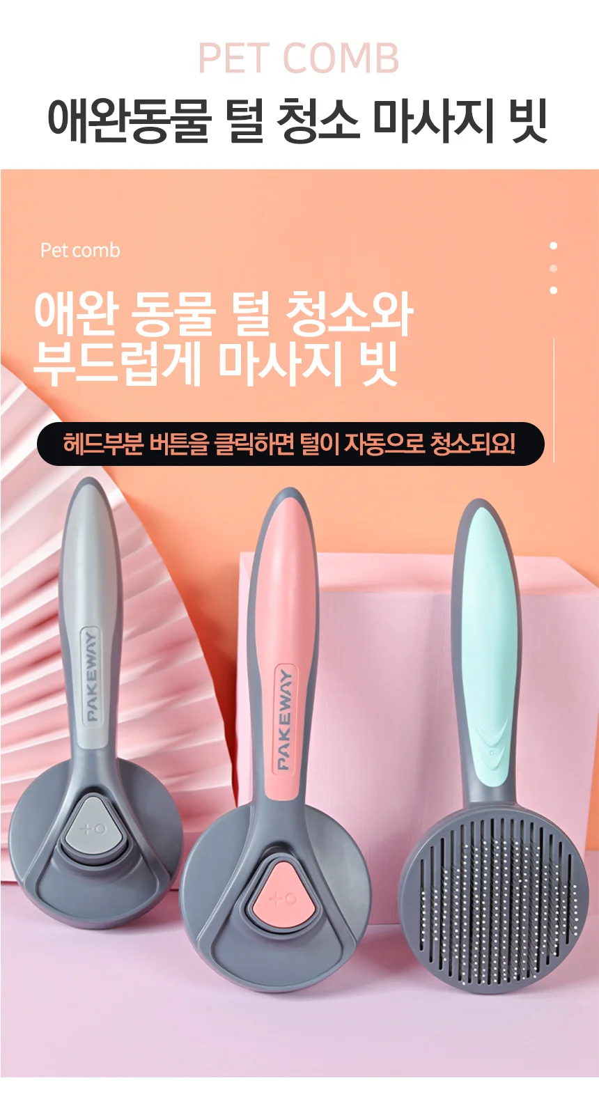 반려동물 털빗 안아픈강아지빗 포메라니안빗 고양이빗 상세1