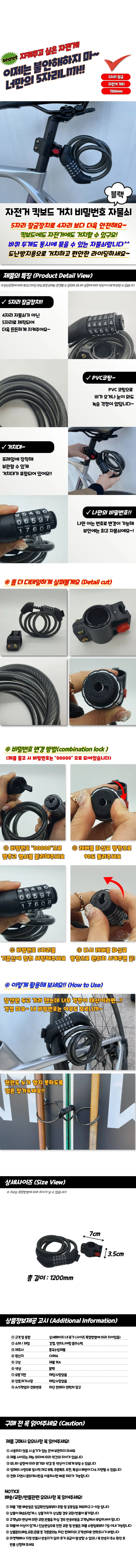 자전거 자물쇠 킥보드 5자리 비밀번호 잠금장치 수납가능 휴대용장치 코드형 상세1