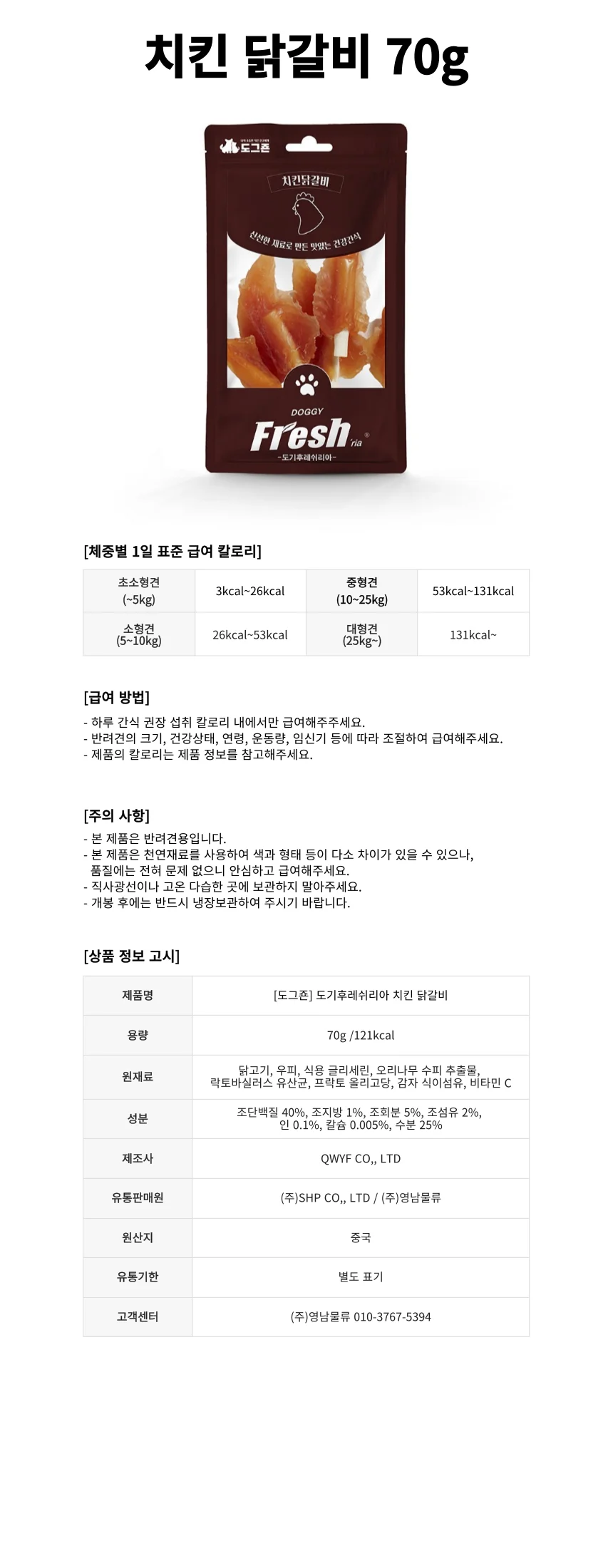 도그죤 도기후레쉬리아 치킨 닭갈비 70g 상세1