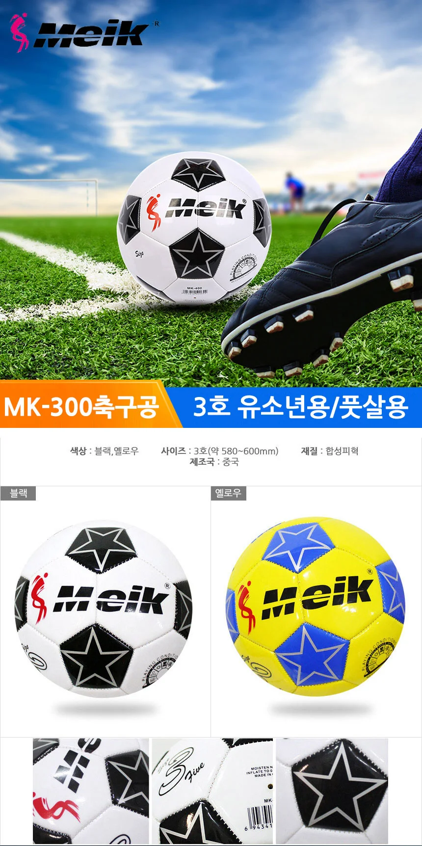 축구공 3호 볼펌프 학교체육 어린이 축구교실 연습용 레플리크 풋살공 매치볼 상세1