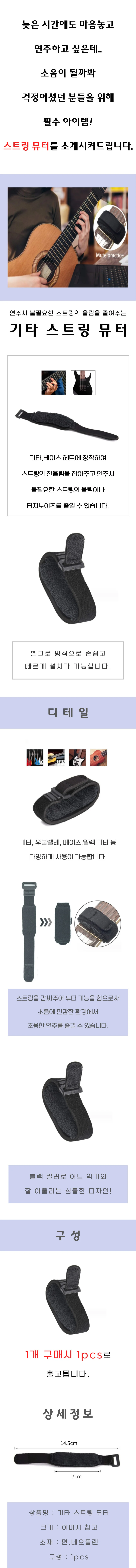 기타 스트링 뮤터 상세4