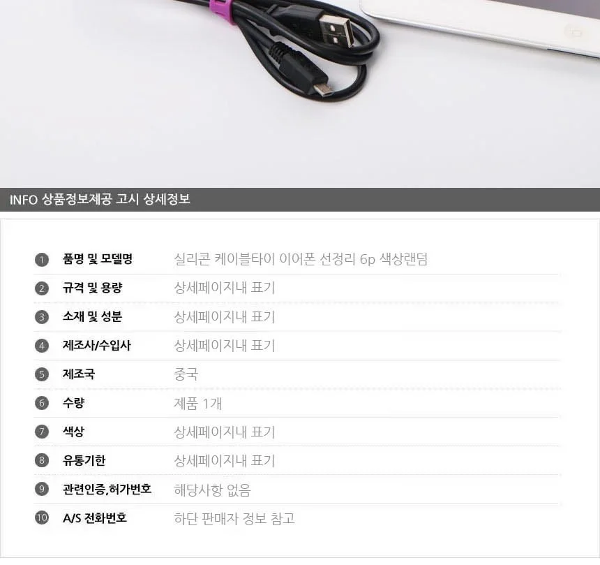 네이처홈 실리콘케이블타이 이어폰선정리 6p 색상랜덤 상세4