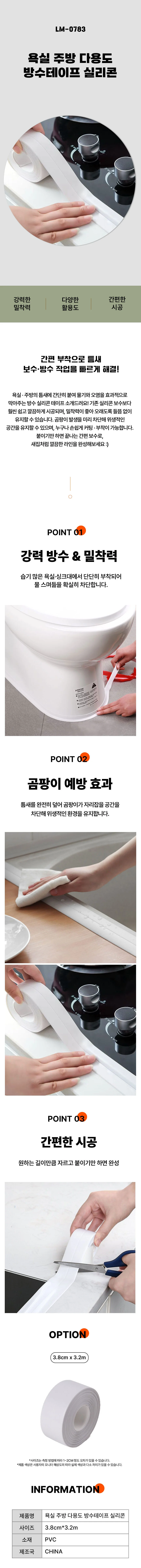 욕실 주방 다용도 방수테이프 실리콘 LM-0783 상세1