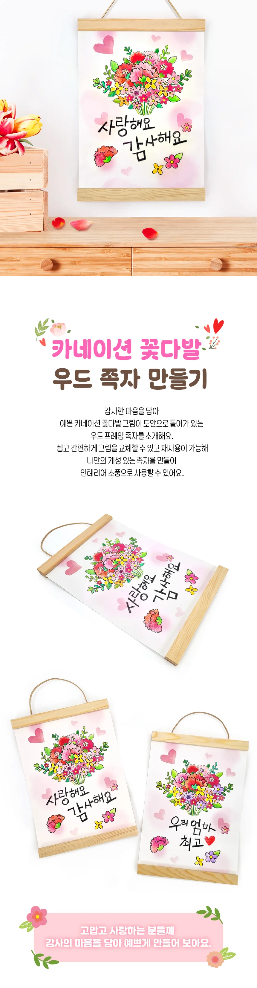 카네이션 꽃다발 우드 족자 만들기(기본족자) 상세4