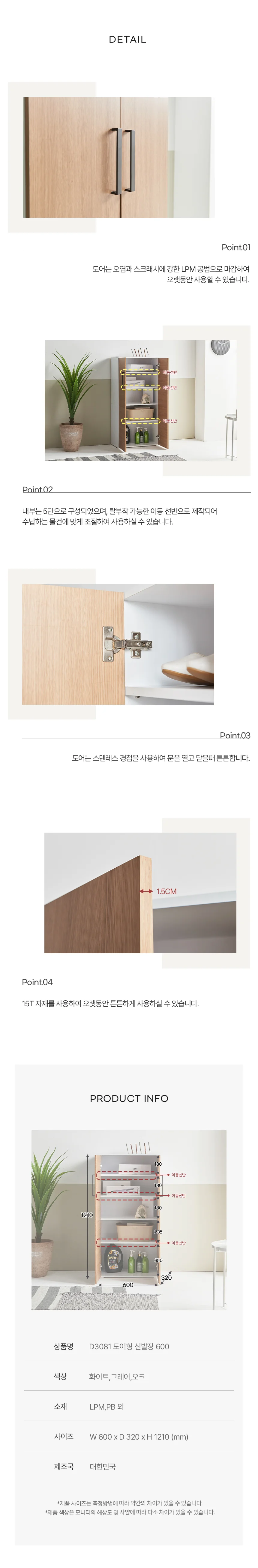 디포랙 도어형 신발장 600 D3081 상세4