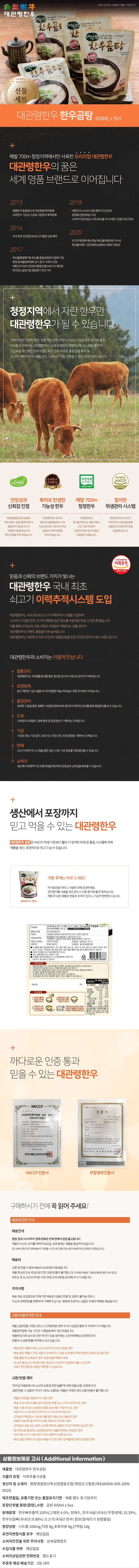 대관령한우 한우곰탕(600ml x 5ea) 상세3