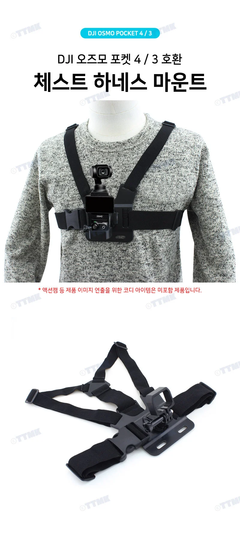 DJI 오즈모 포켓 4 3 호환 가슴 체스트 하네스 스트랩 상세2