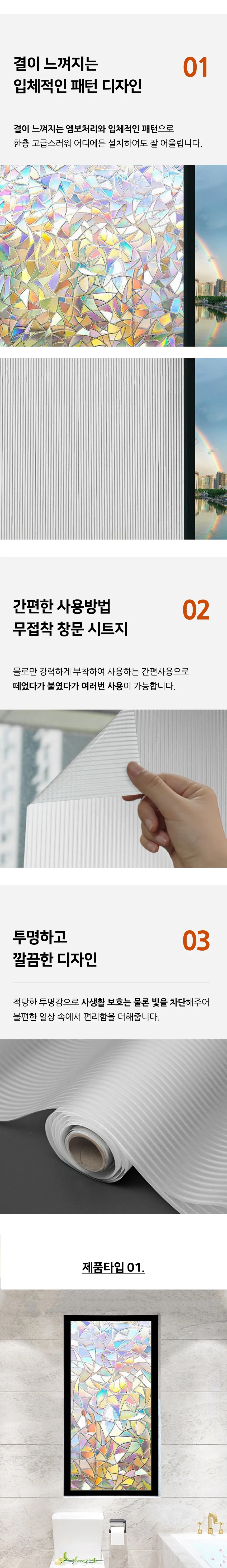 무점착 유리필름 창문썬팅지 자외선차단 인테리어필름 상세2