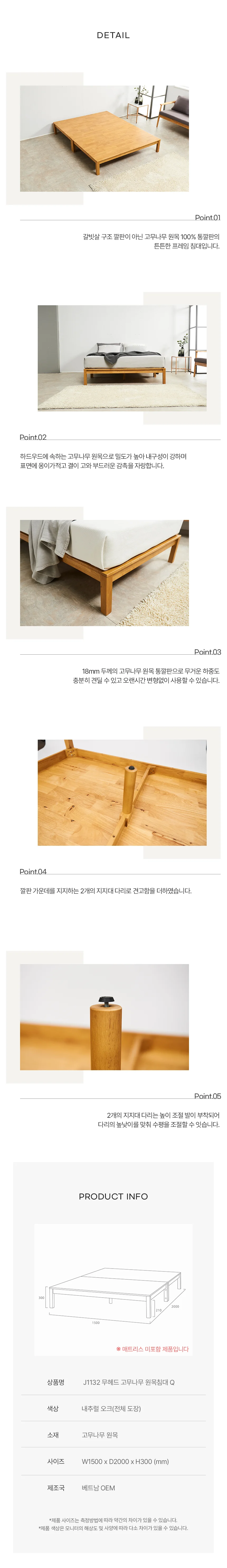 무헤드 고무나무 원목침대 Q (매트리스 미포함) 상세4