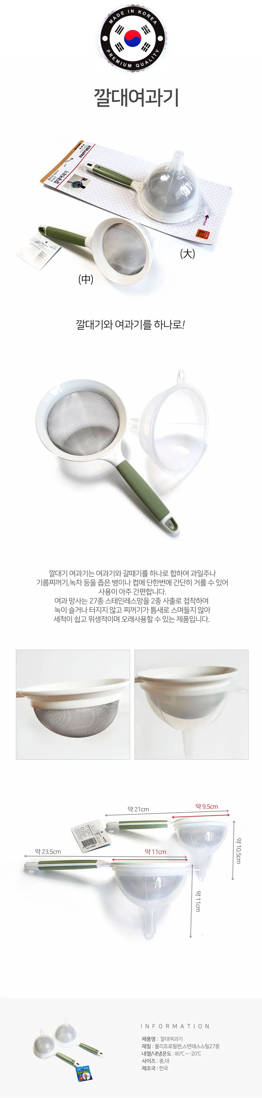 음식물거름망 주방용품세트 주방여과기 깔때기세트 상세1