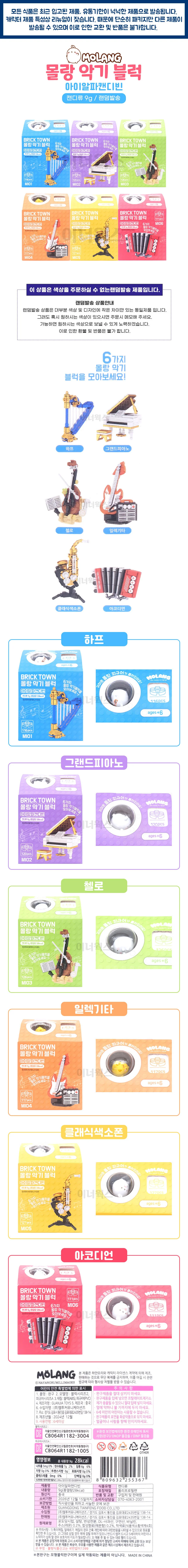 몰랑 악기 블록 BRICK TOWN x 2개 블럭놀이 상세1