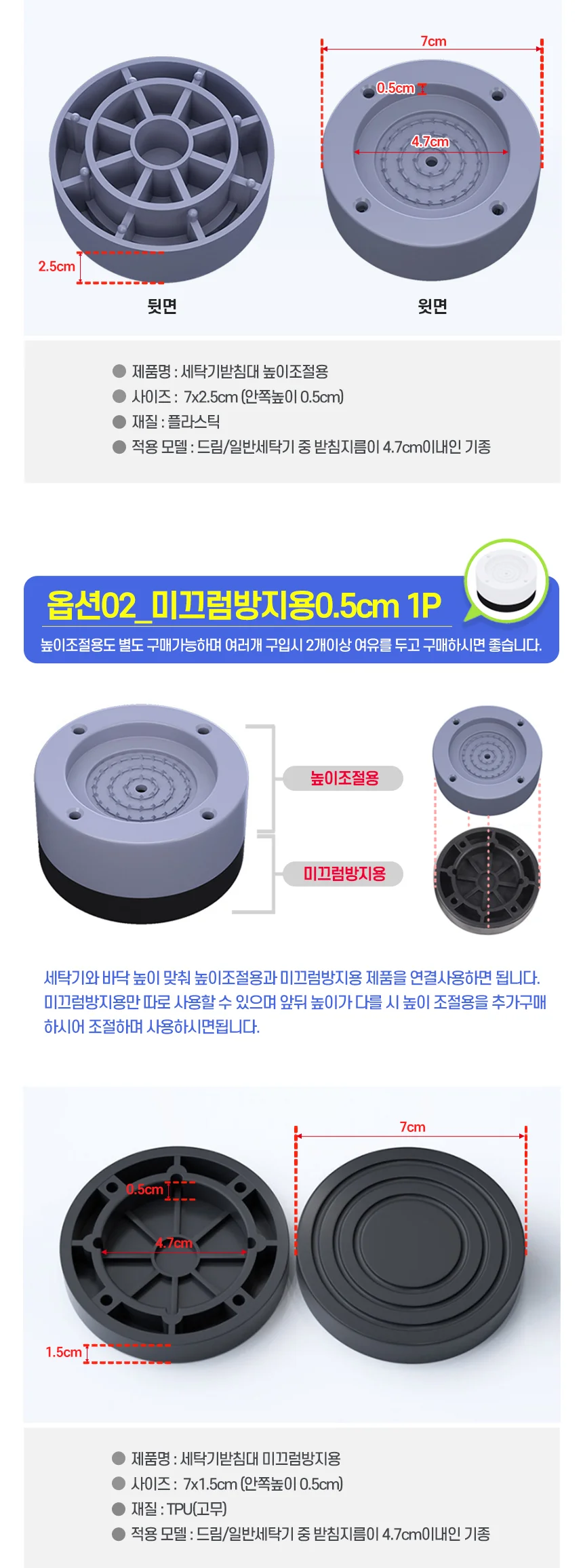 세탁기받침대 스토퍼 고정패드 상세2