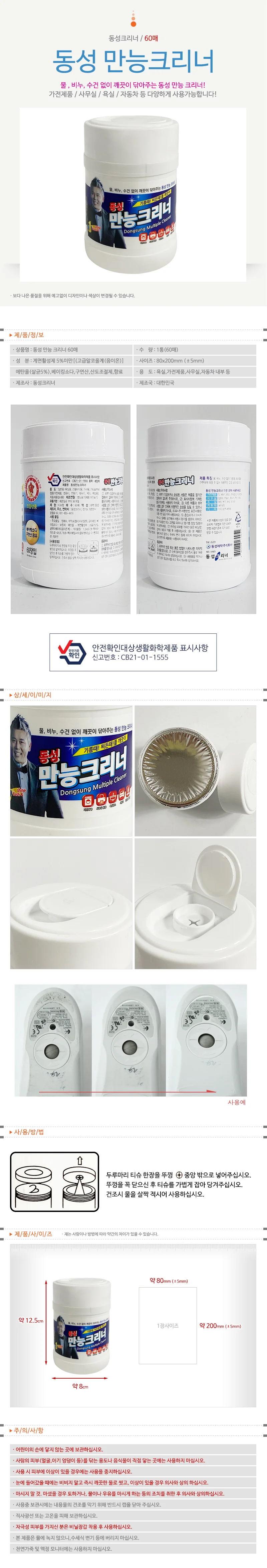 동성 1+1 만능크리너 60매 상세2