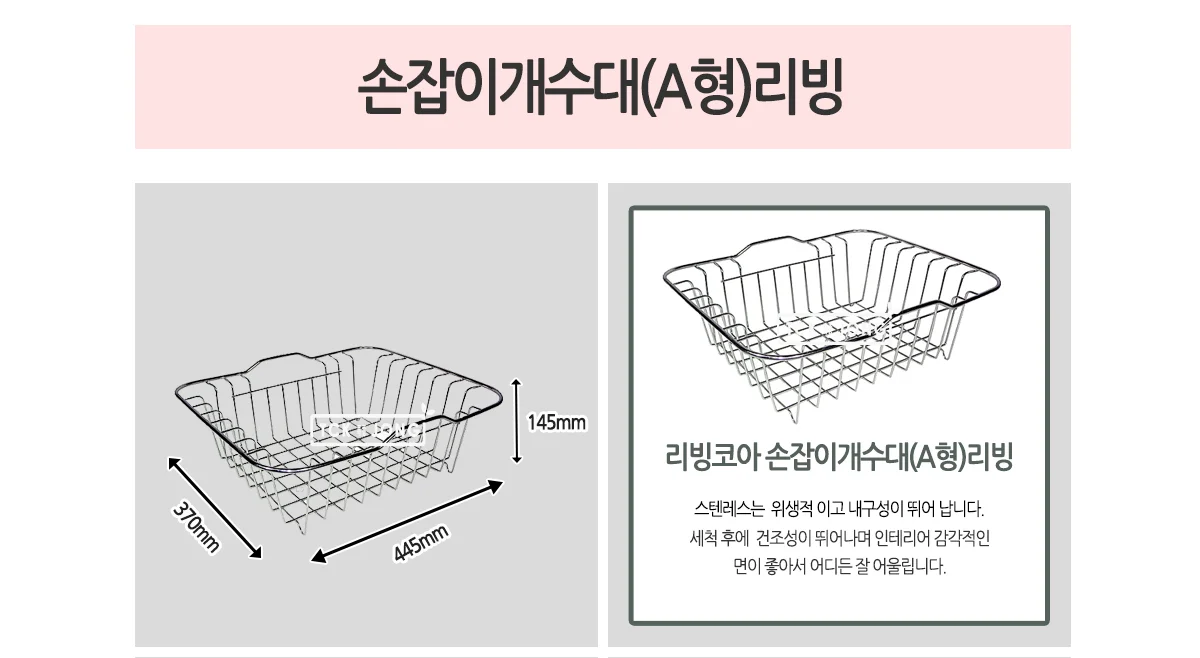 손잡이 개수대(A형) 상세1