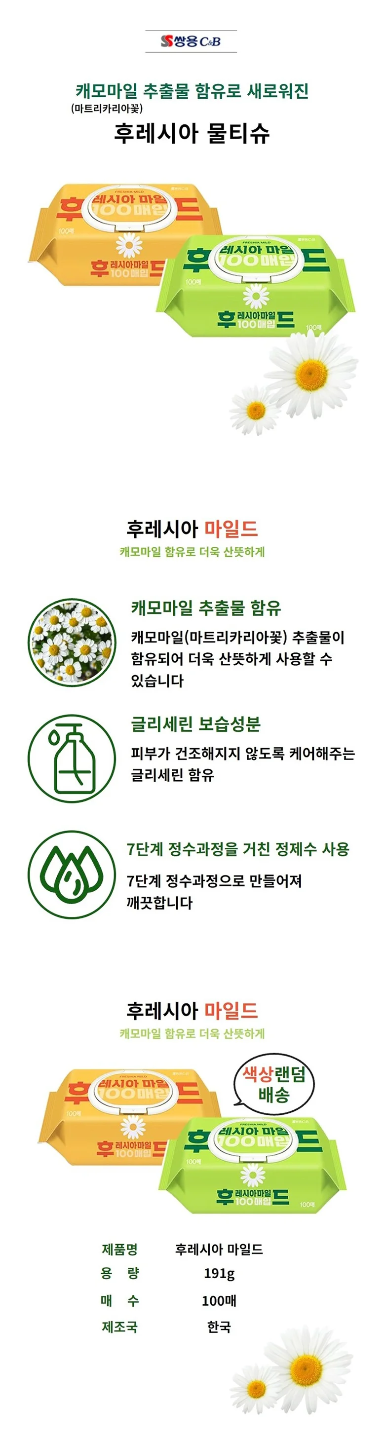 쌍용제지 물티슈 후레지아 (100매) 상세1