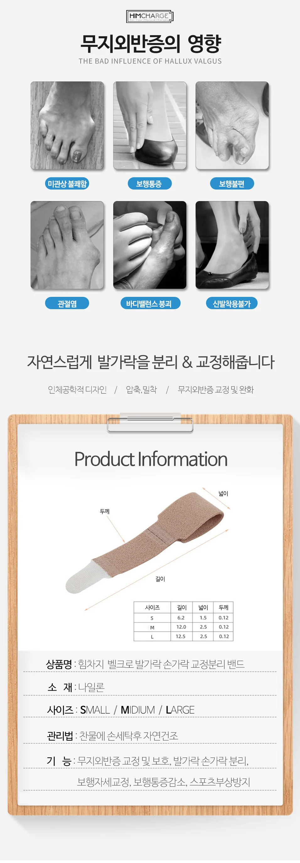 OC1069 힘차지 벨크로 손가락 발가락 교정 분리 밴드 상세5