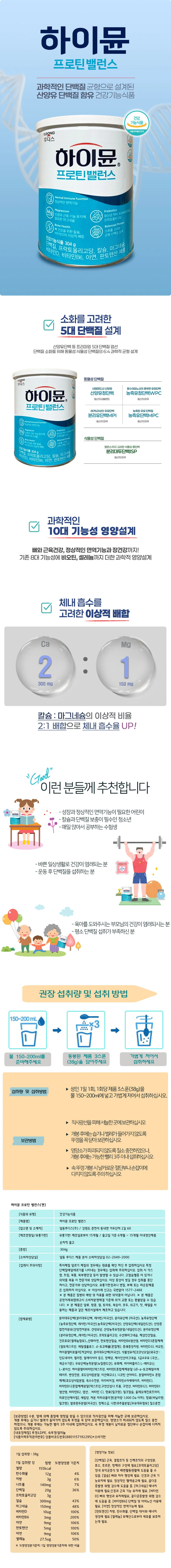 하이뮨 프로틴 밸런스 304g 상세1