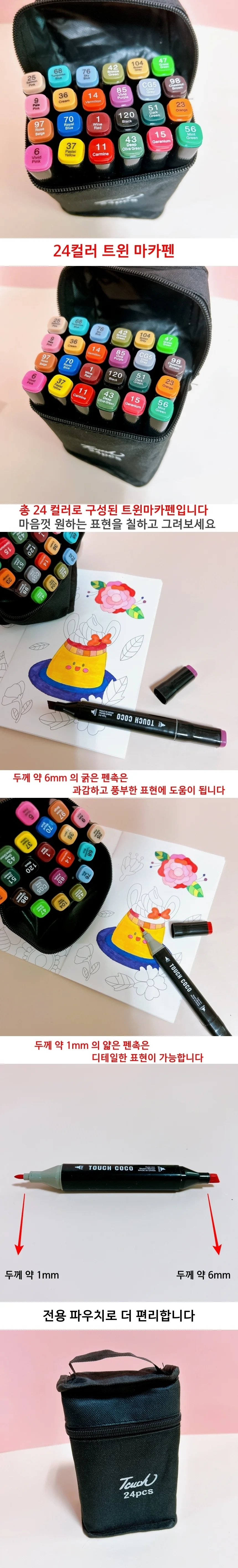 24컬러 마카펜 미술 수업 학원 교회 펜시 선물 상세1