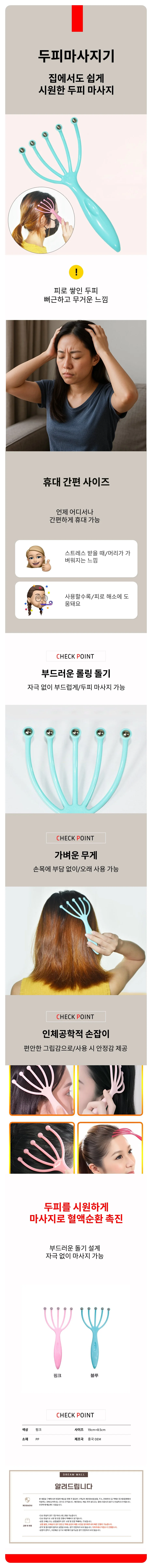 두피마사지기 전동 머리안마기 수동식 힐링 마사지 상세1