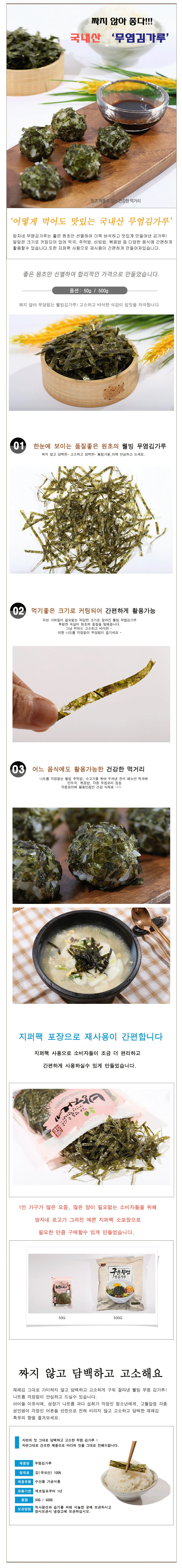VB 무염 김가루 50g 500g 무조미 무가미 500g 상세2