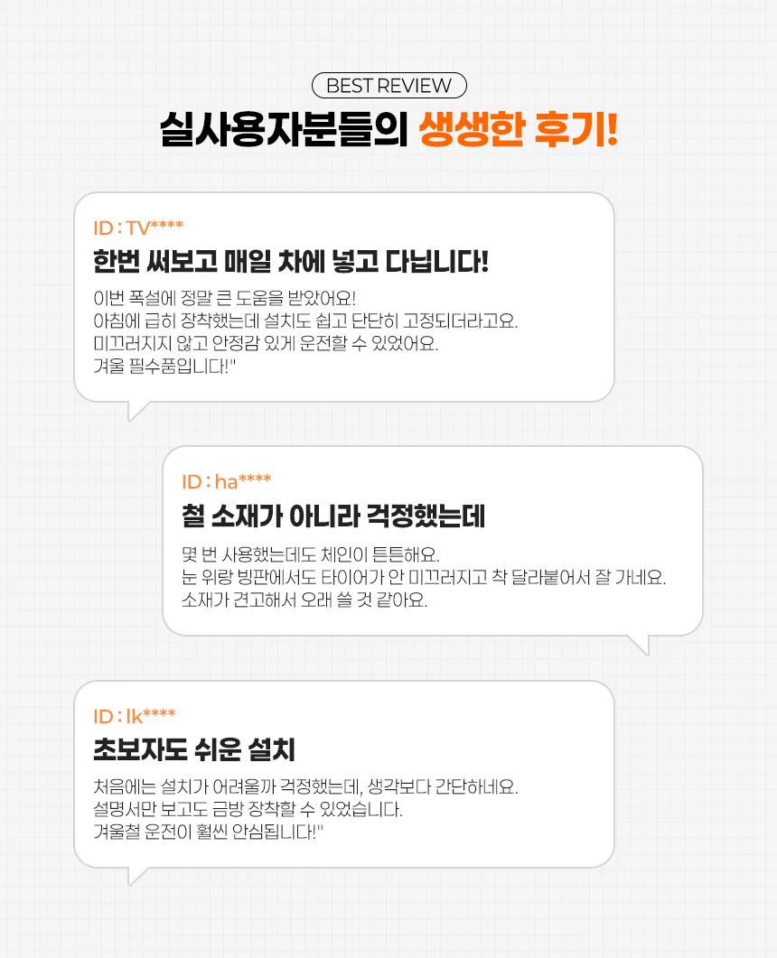 스노우체인 차량용 눈길 체인 10P 겨울철 자동차체인 상세4