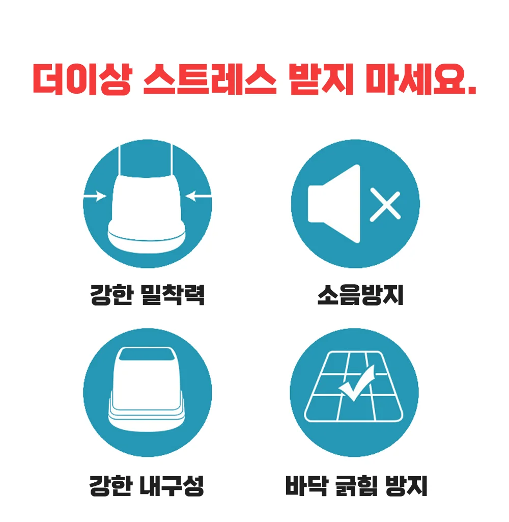 의자발커버 의자발캡 식탁발커버 식탁의자다리커버 상세3