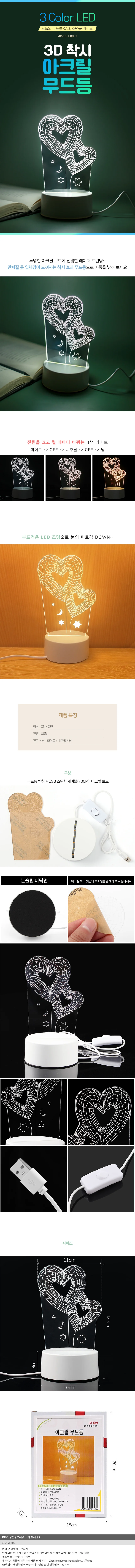 하트풍선 3D 착시 아크릴 무드등 USB 입체 테이블조명 상세1