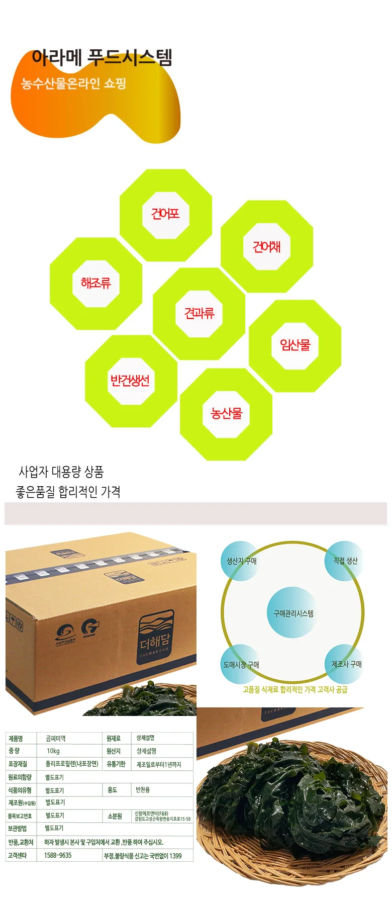 염수곰피미역 10kg 상세4