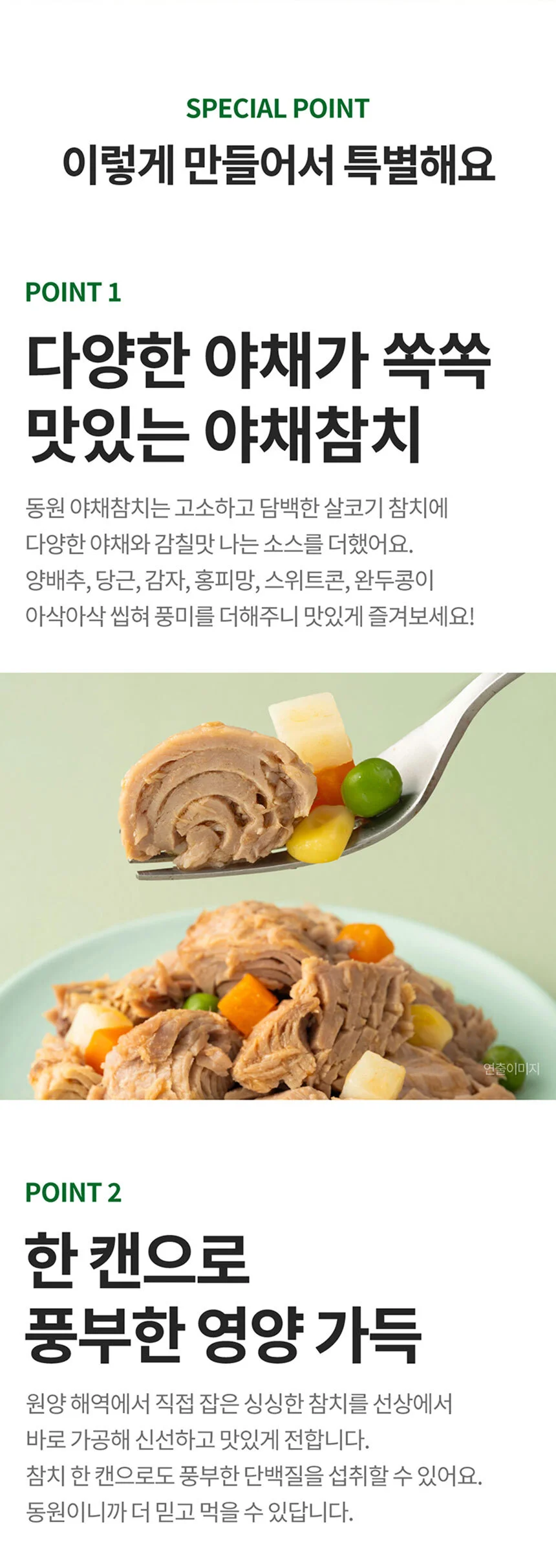 동원 야채참치90g 12개 상세3