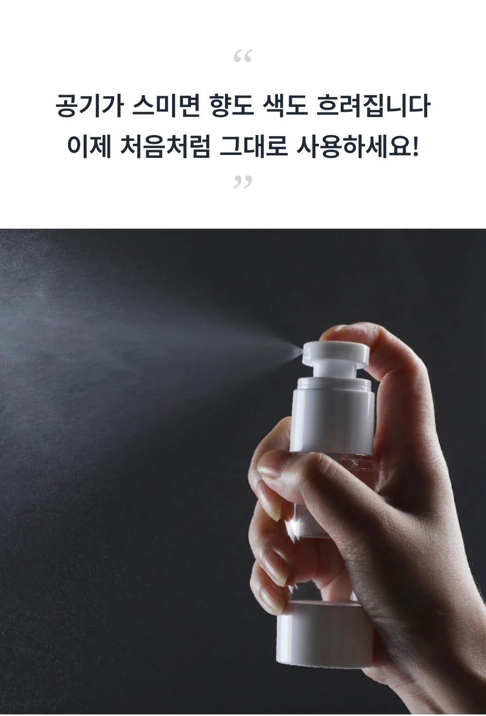 진공 향수공병 스프레이 미스트 소분용기 (100ml) 상세2