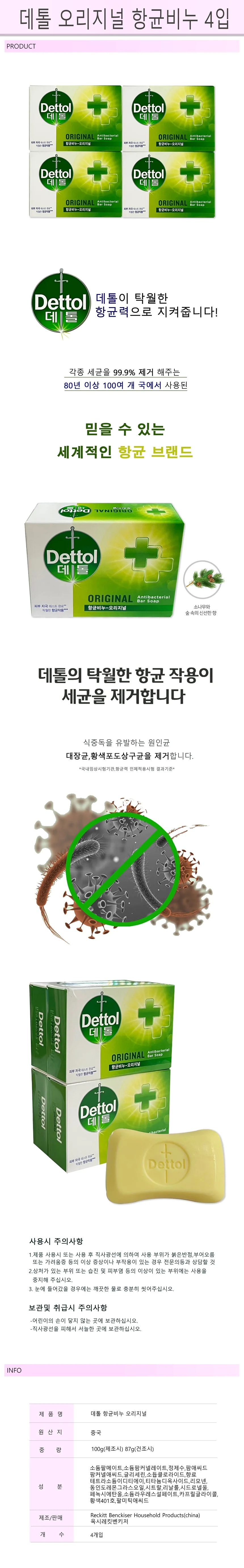데톨 오리지널 항균 비누 100gX4개 -R 손비누 세균제거 상세1