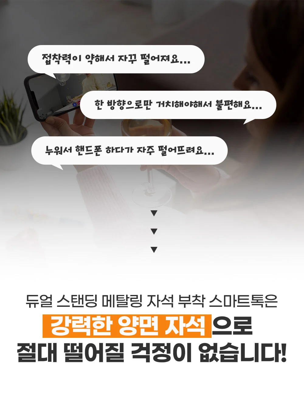 듀얼 스탠딩 메탈링 자석 부착 스마트톡 상세5