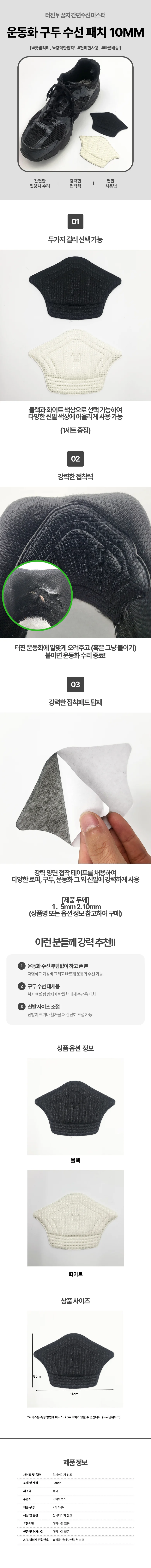 운동화 뒤꿈치 수선패드 10mm 뒤꿈치 보호쿠션 상세1