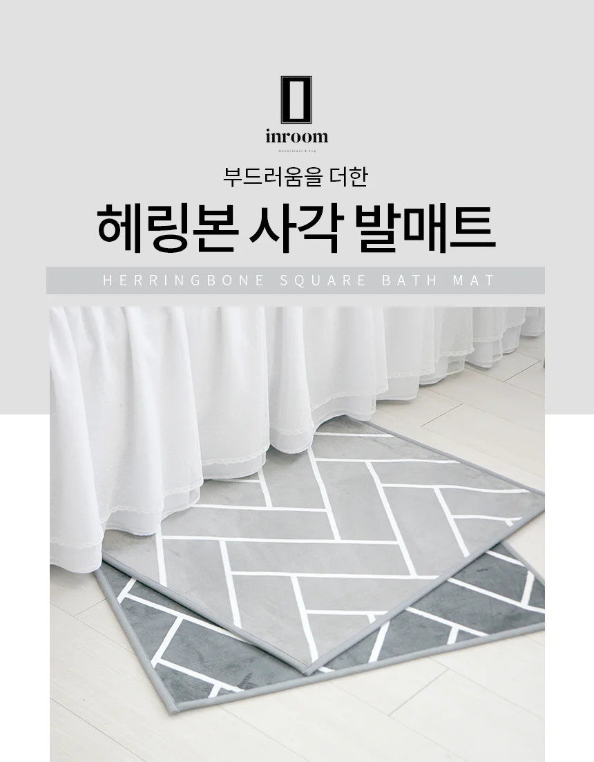 국산 헤링본 사각 발매트 그레이 챠콜 50x70 미끄럼방지 상세1