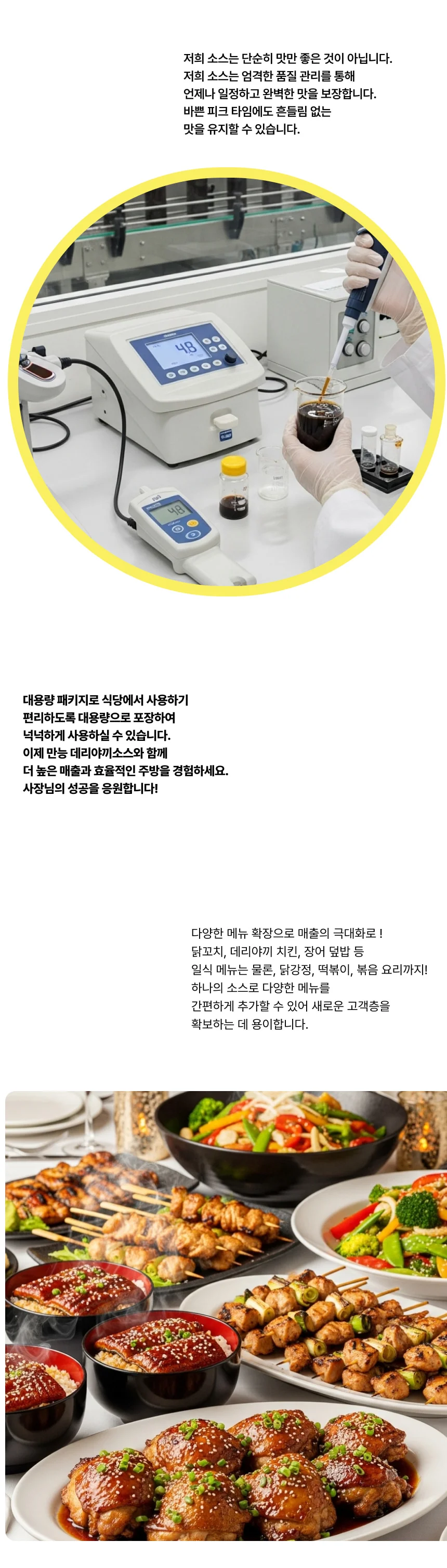 데리야끼 소스 (2Kg) 상세3