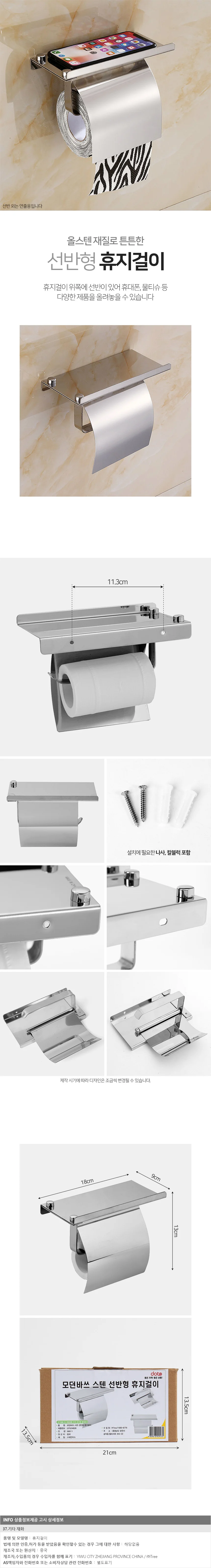 모던바쓰 선반형 휴지걸이/ 스텐 화장지걸이 상세1