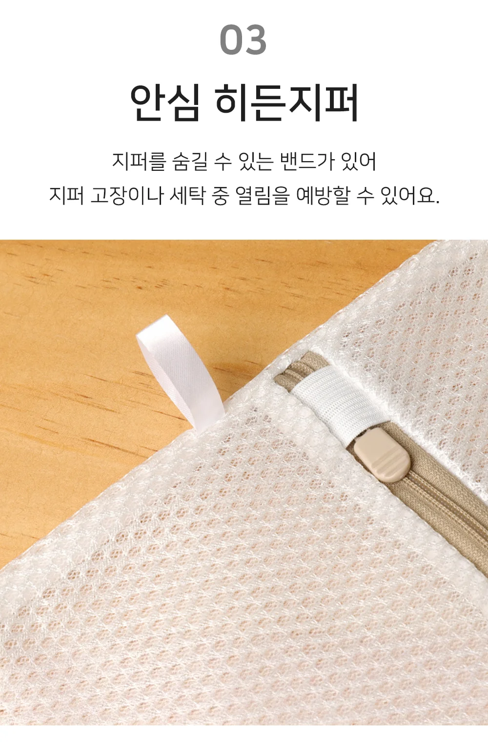 건조기 세탁망 브래지어세탁망 입체세탁망 세탁기세탁망 상세5