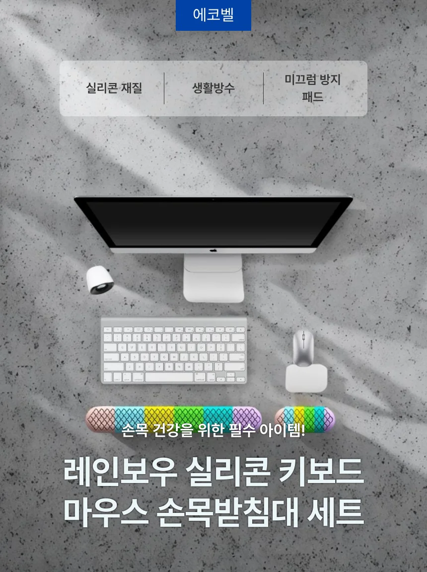 실리콘 키보드 마우스 손목받침대 세트 컴퓨터손목쿠션 손목패드 마우스손목받침대 손목받침대쿠션 마우스 상세2