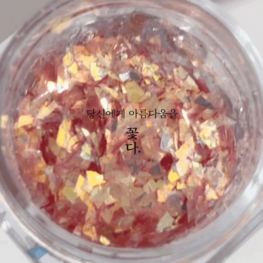 오로라 레진 글리터 4 color 상세2