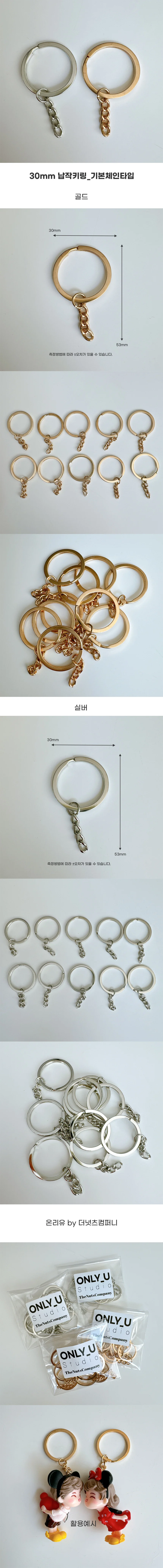 10개입 골드 30mm 납작키링 기본체인타입 상세1