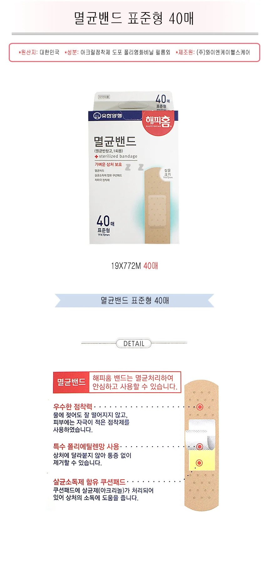 해피홈 밴드 반창고 연고 드레싱 밴드 표준 40p 상세2