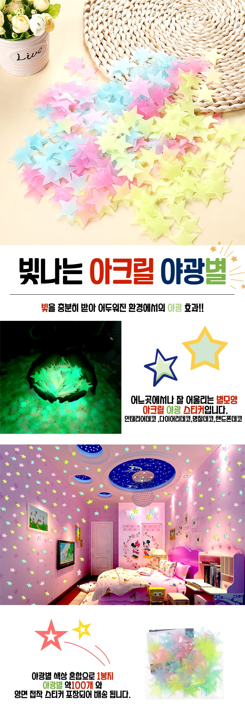 아크릴 야광별 상세1