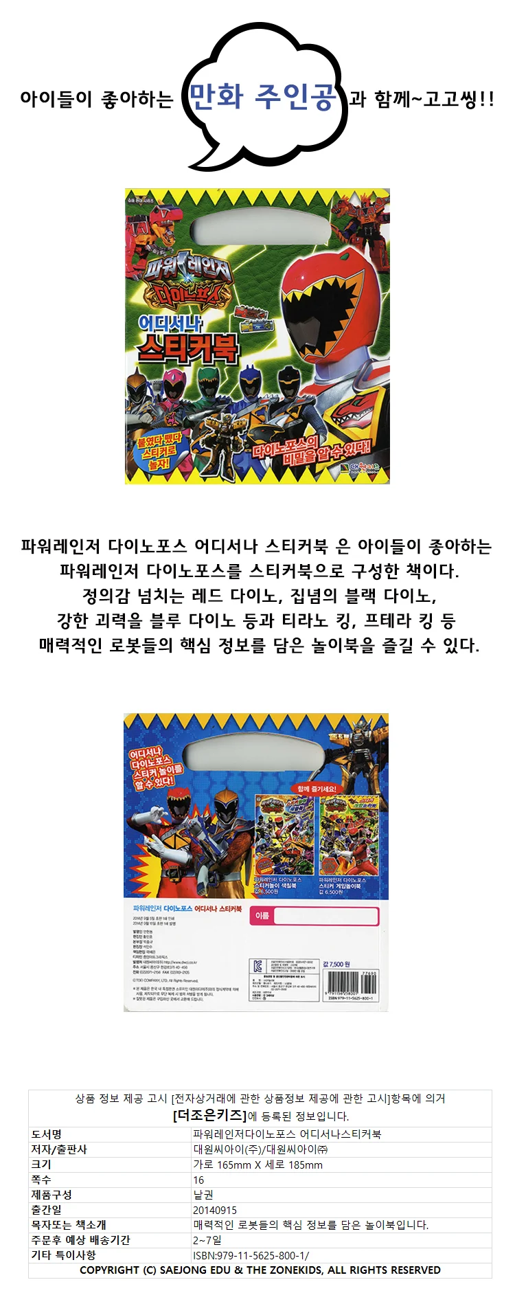 대원키즈 파워레인저 놀이책 (숫자공부하기) 상세3