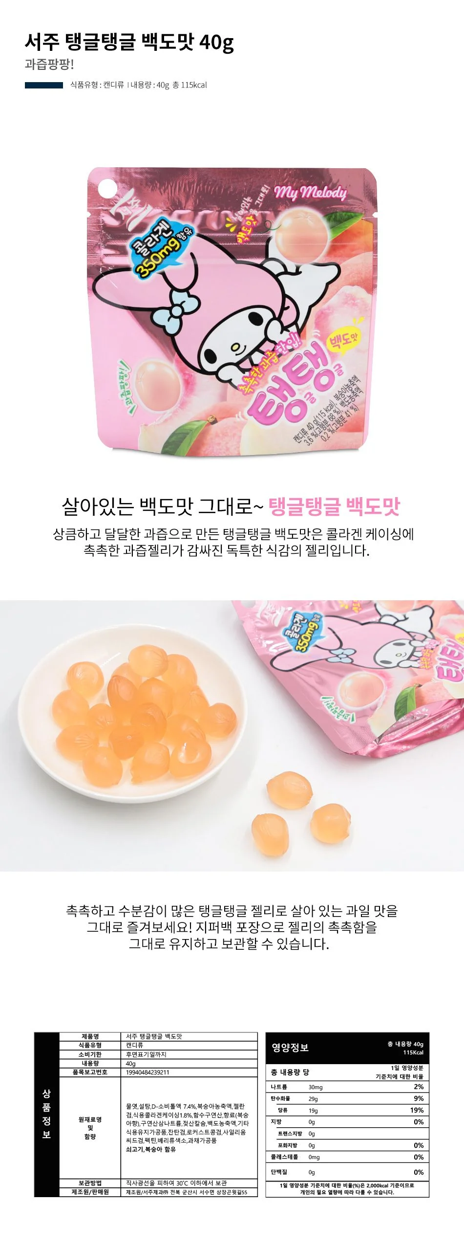 서주 탱글탱글 백도맛 40g 상세1