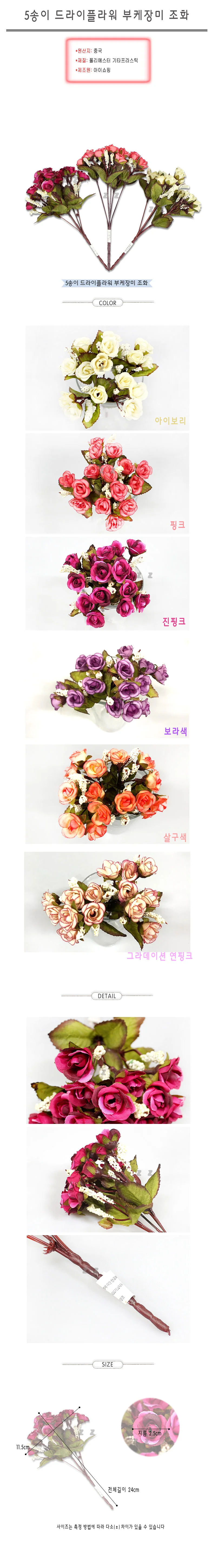 인테리어 조화 5송이 장미 부케 플라워 데코 장식용 꽃 상세1