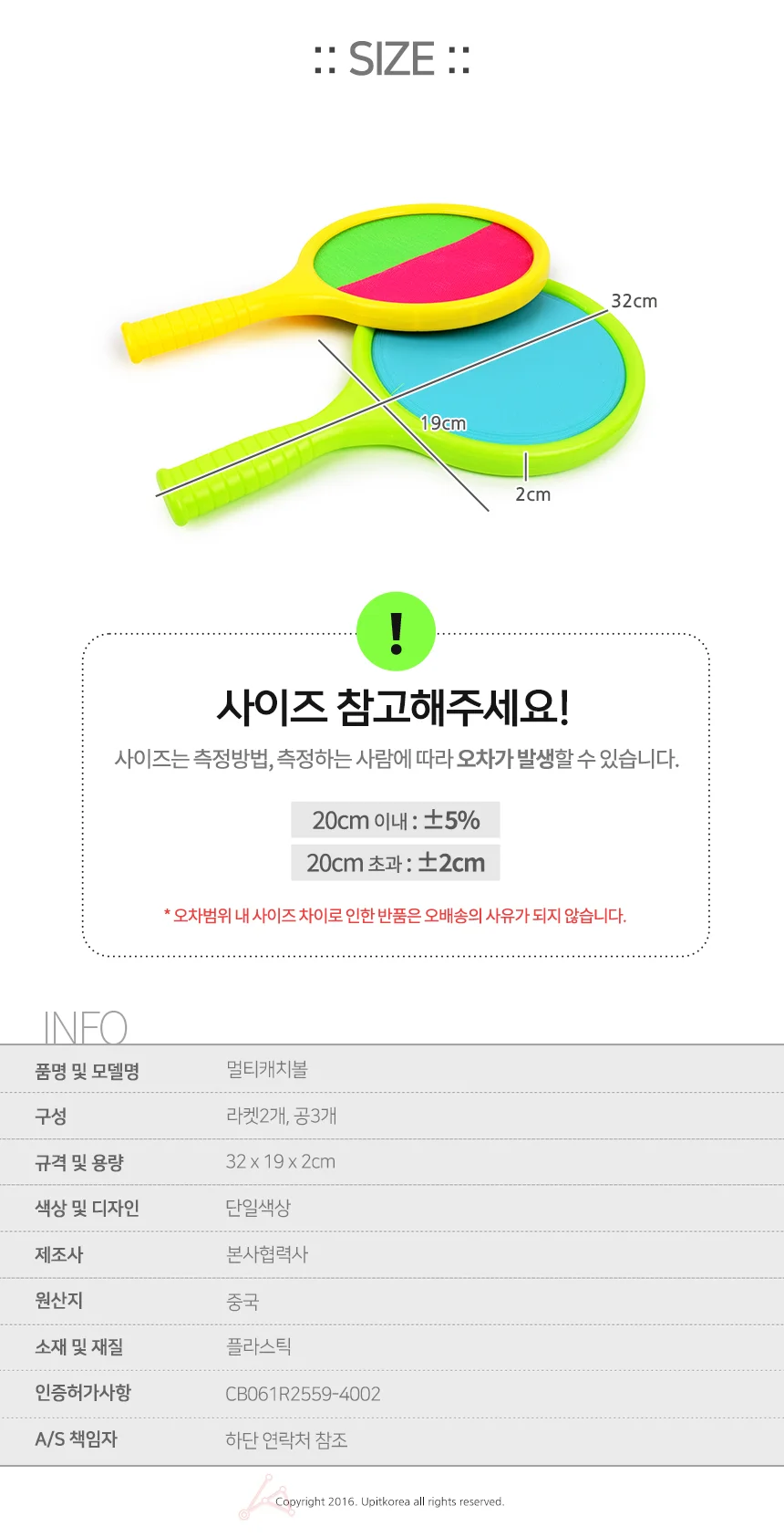 탈부착면 흡착면 양면 캐치볼 라켓 2개 야외활동 놀이 라켓캐치볼 상세2
