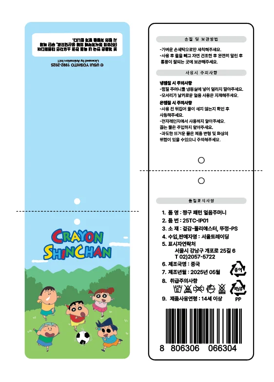 짱구 패턴 얼음주머니 보온물주머니 온열팩 어깨찜질팩 상세2