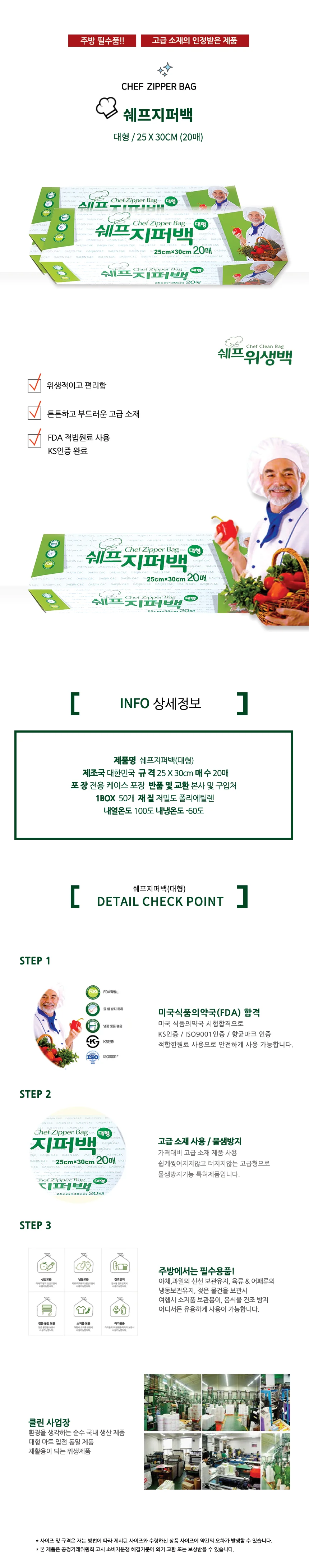 쉐프 지퍼백 대형 (25*30) 20매 지퍼팩 비닐봉투 비닐지퍼백 상세1