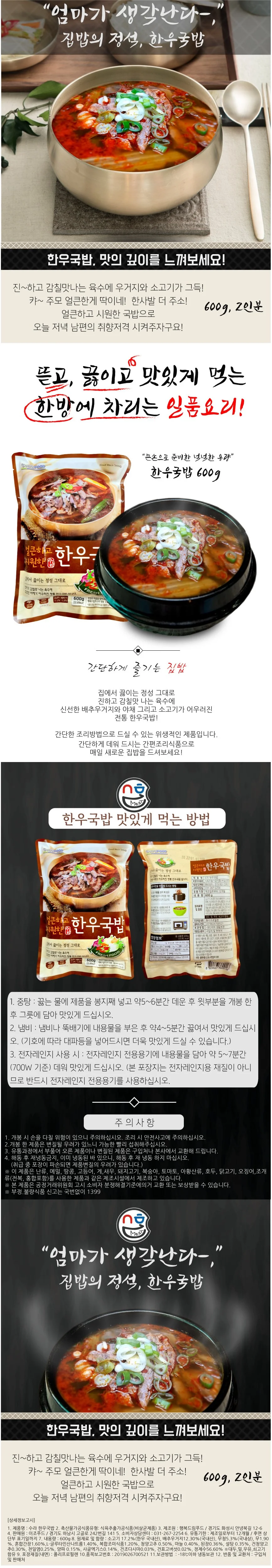 VYF 수라 한우국밥 600g 얼큰 해장국 상세2