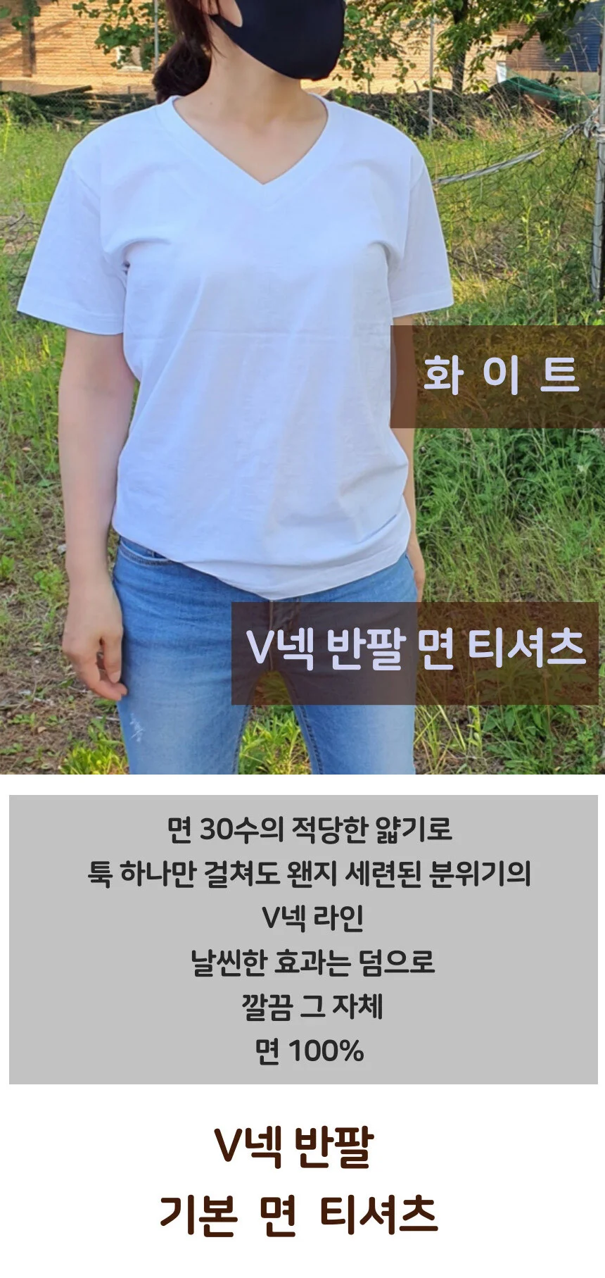 브이넥 반팔 티셔츠 면 무지 상의 상세1